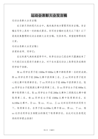 运动会表彰大会发言稿