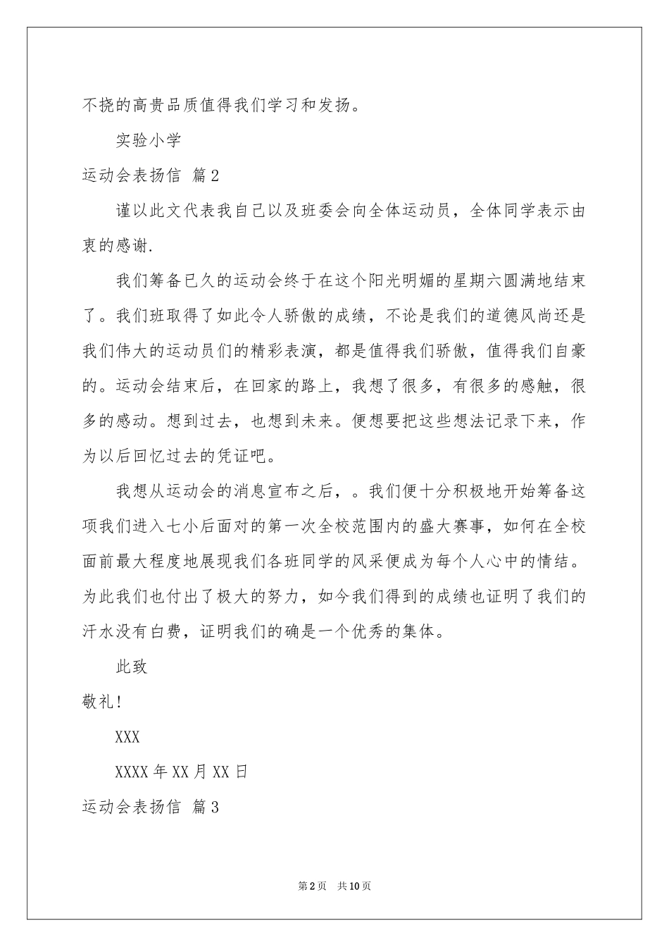 运动会表扬信合集10篇_第2页