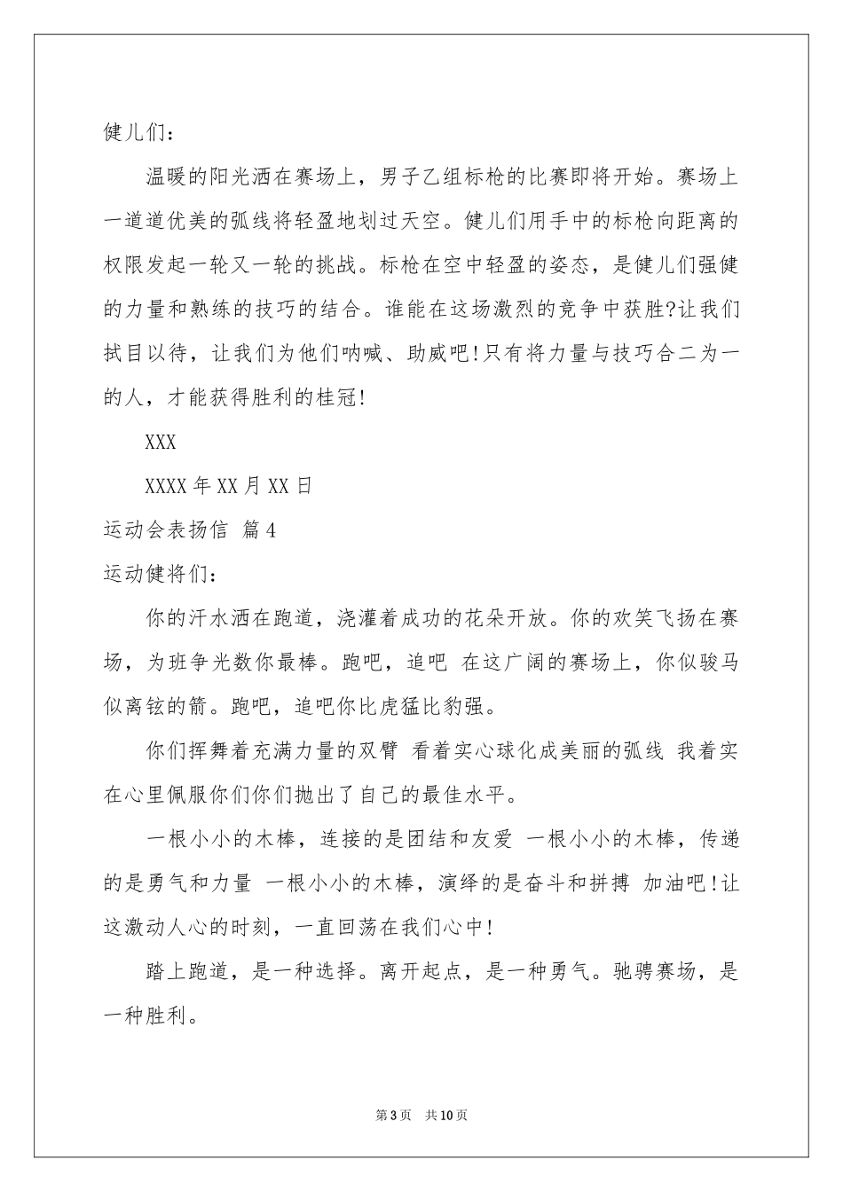 运动会表扬信合集10篇_第3页