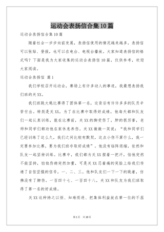 运动会表扬信合集10篇
