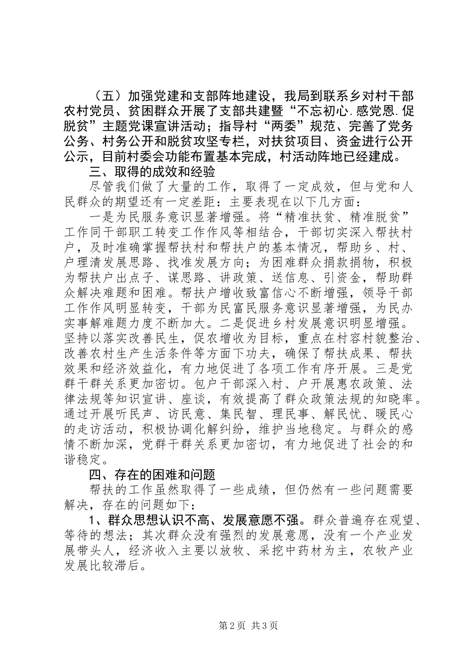 XX年度结对帮扶工作总结 (2)_第2页