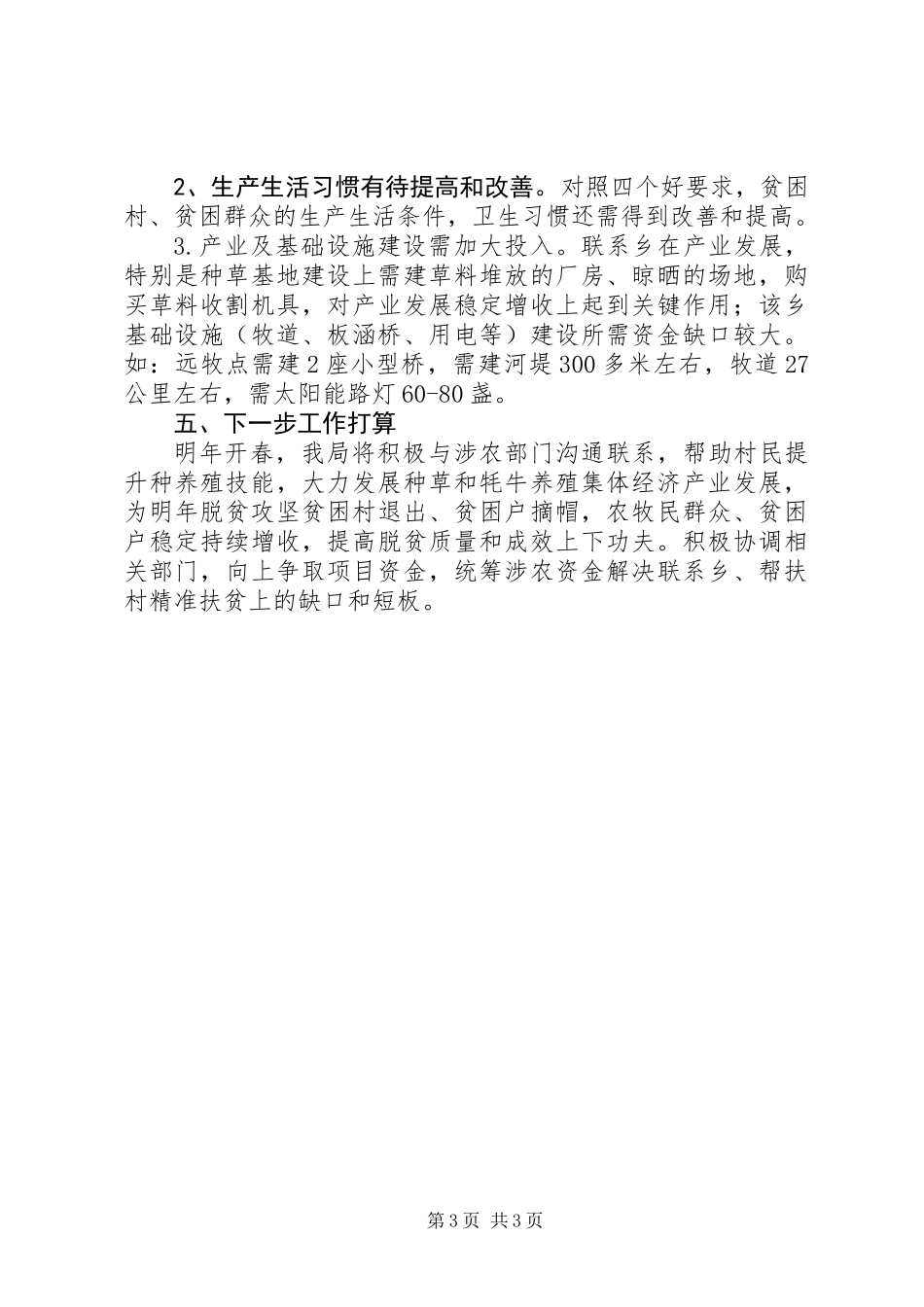 XX年度结对帮扶工作总结 (2)_第3页