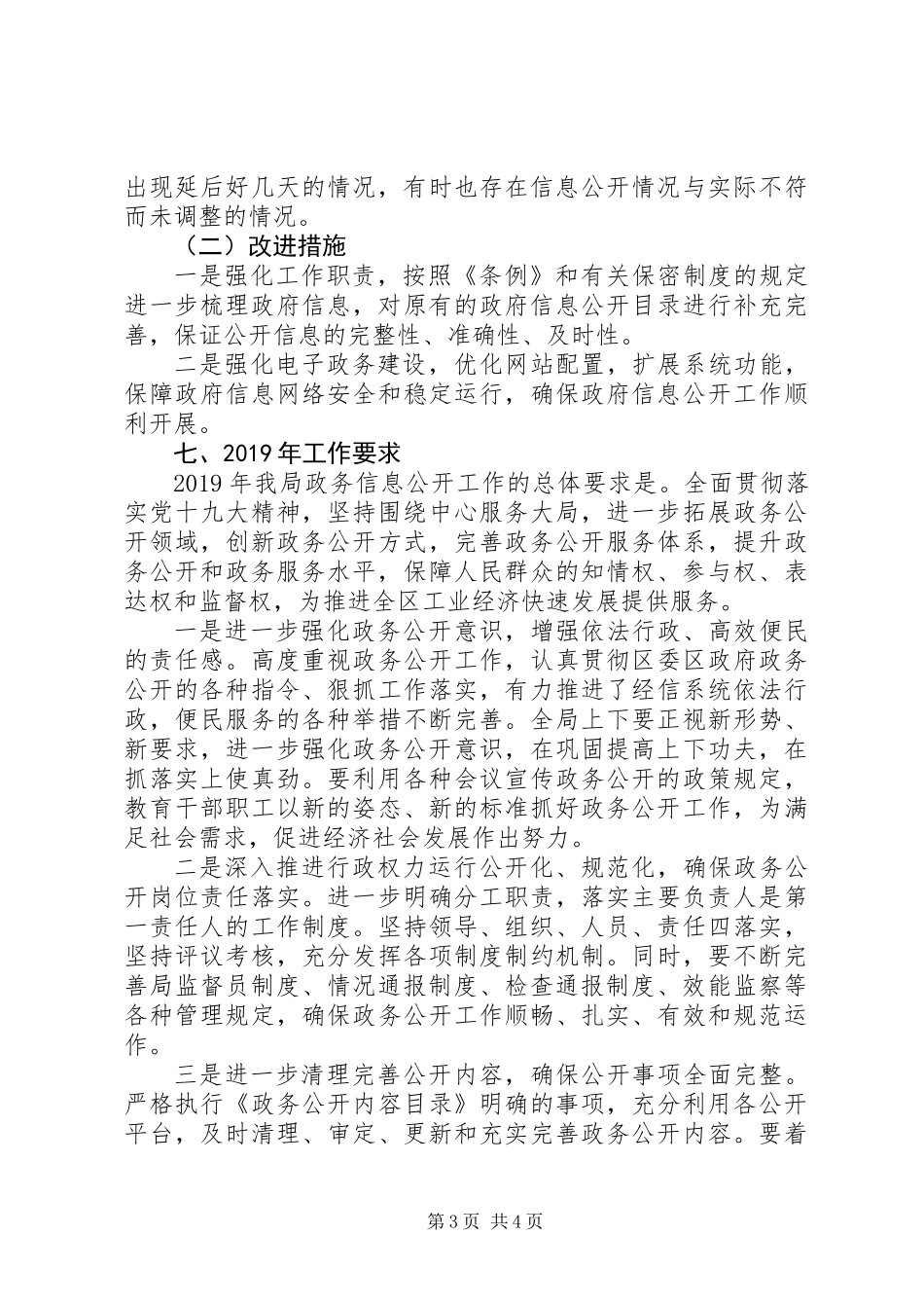 XX年度经济和信息化局政务公开总结范文_第3页