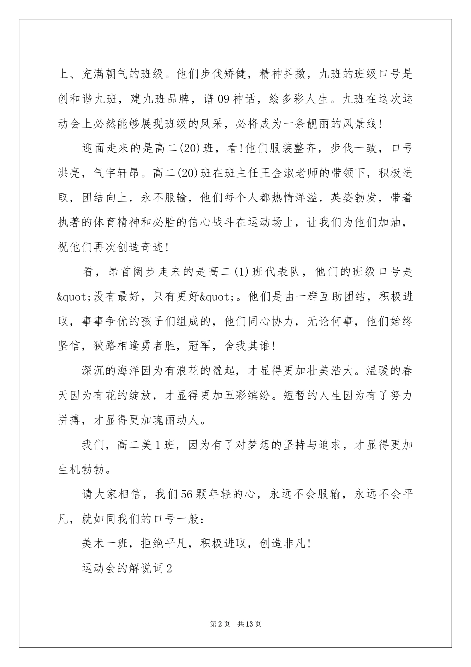 运动会的解说词（精选6篇）_第2页