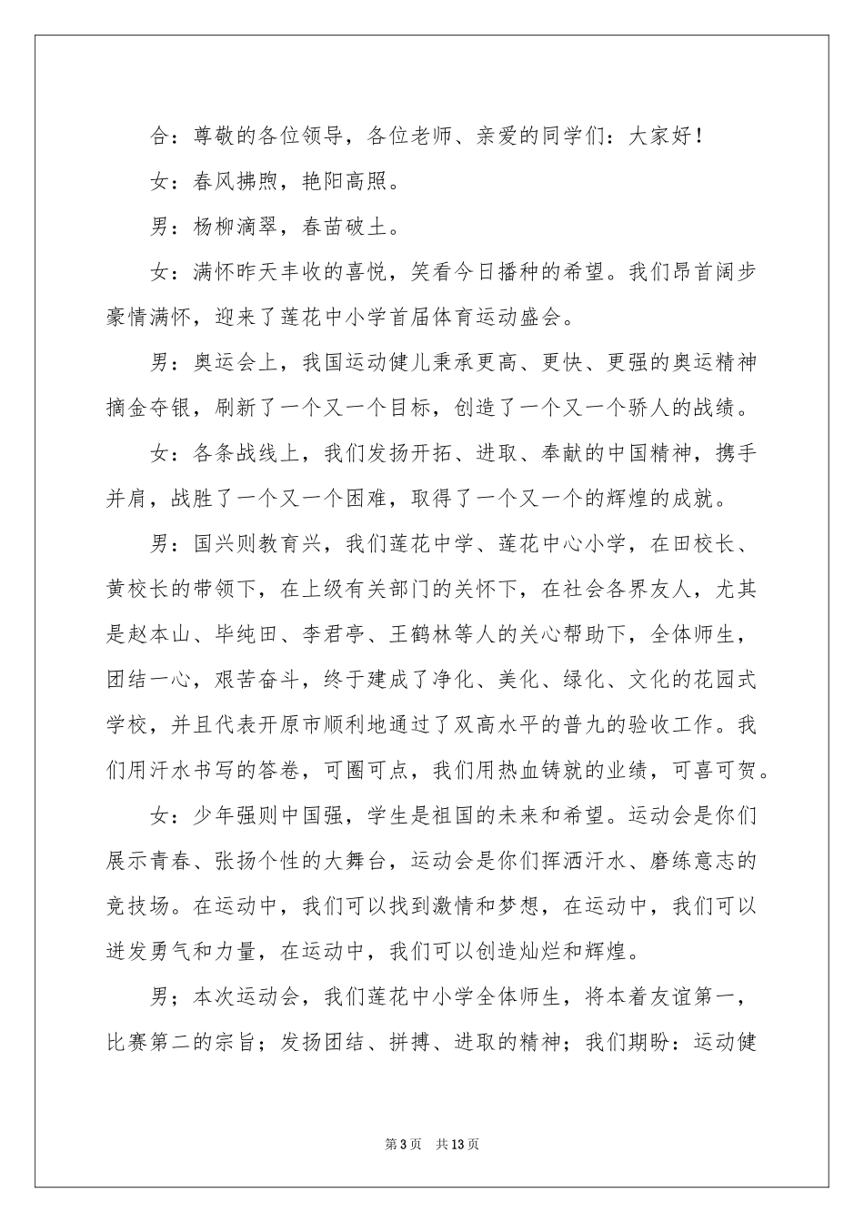 运动会的解说词（精选6篇）_第3页