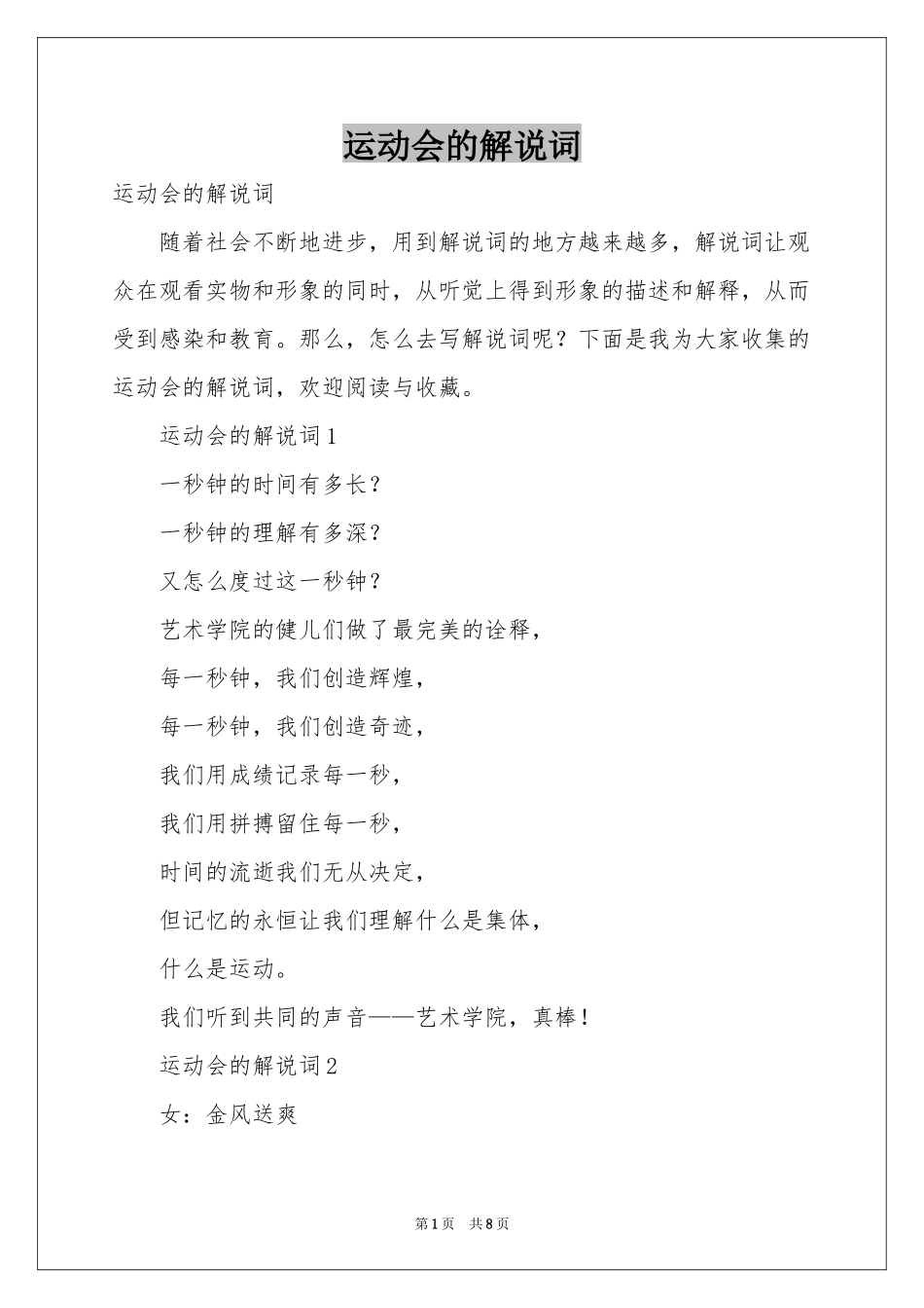 运动会的解说词_第1页