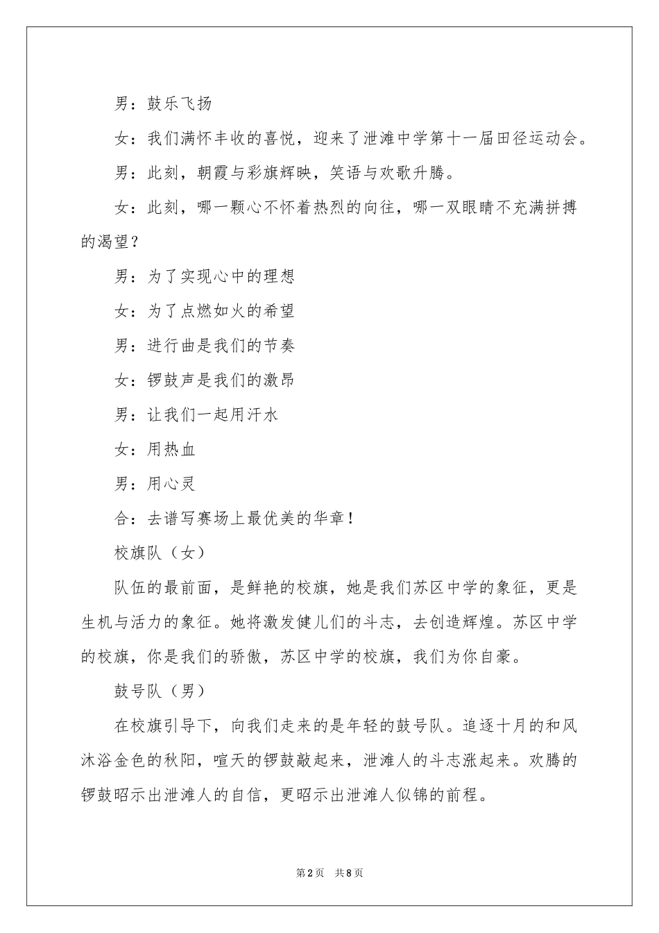 运动会的解说词_第2页