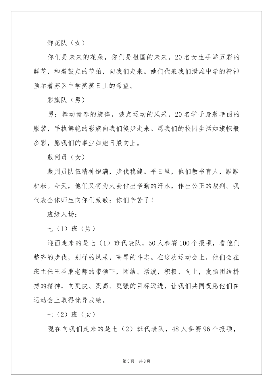 运动会的解说词_第3页