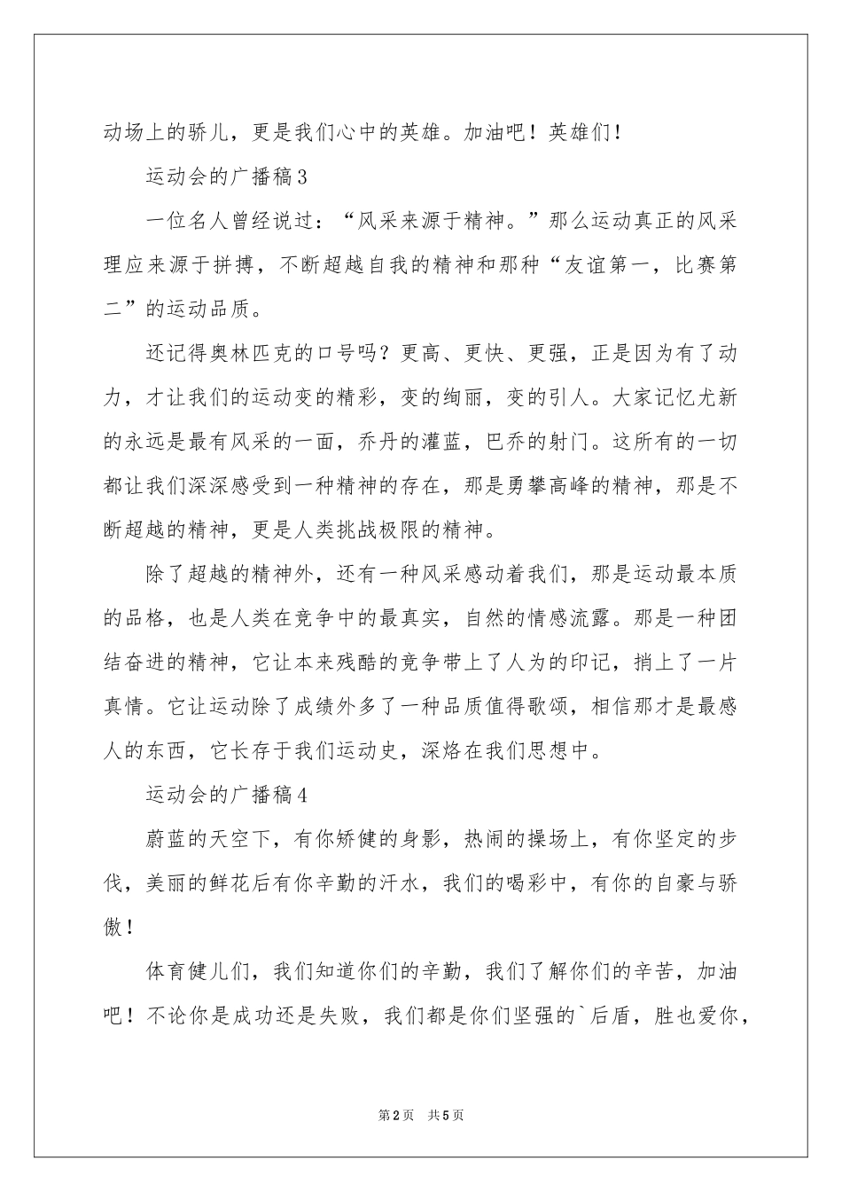运动会的广播稿（精选10篇）_第2页