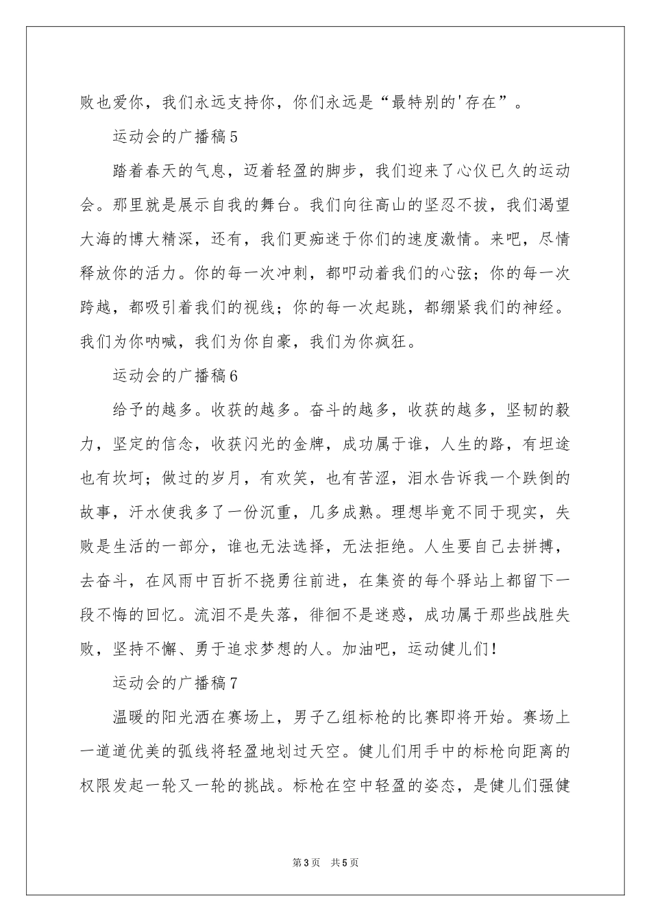 运动会的广播稿（精选10篇）_第3页