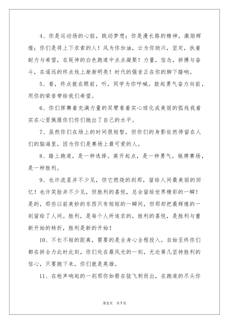 运动会的广播稿_第2页