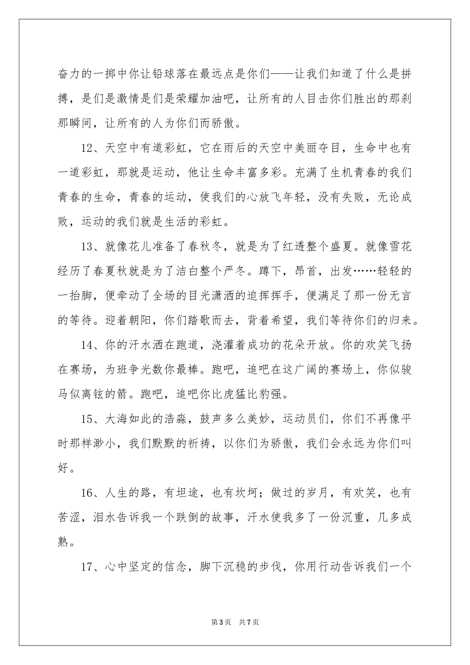 运动会的广播稿_第3页