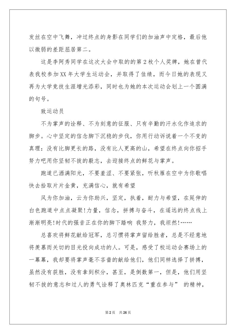 运动会的加油稿15篇_第2页