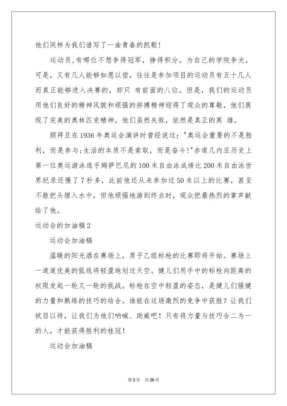 运动会的加油稿15篇_第3页