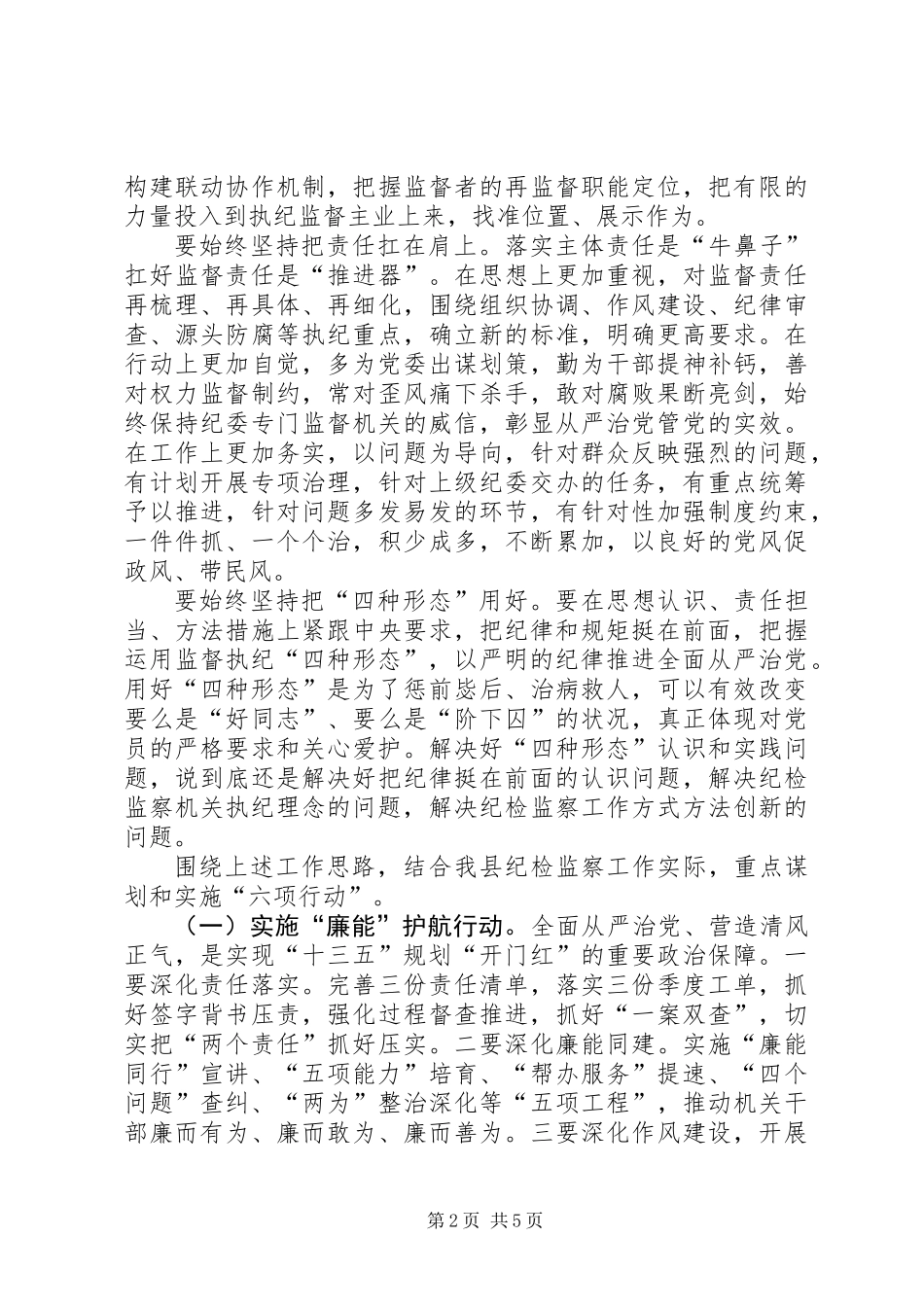 XX年度纪检监察工作计划_第2页