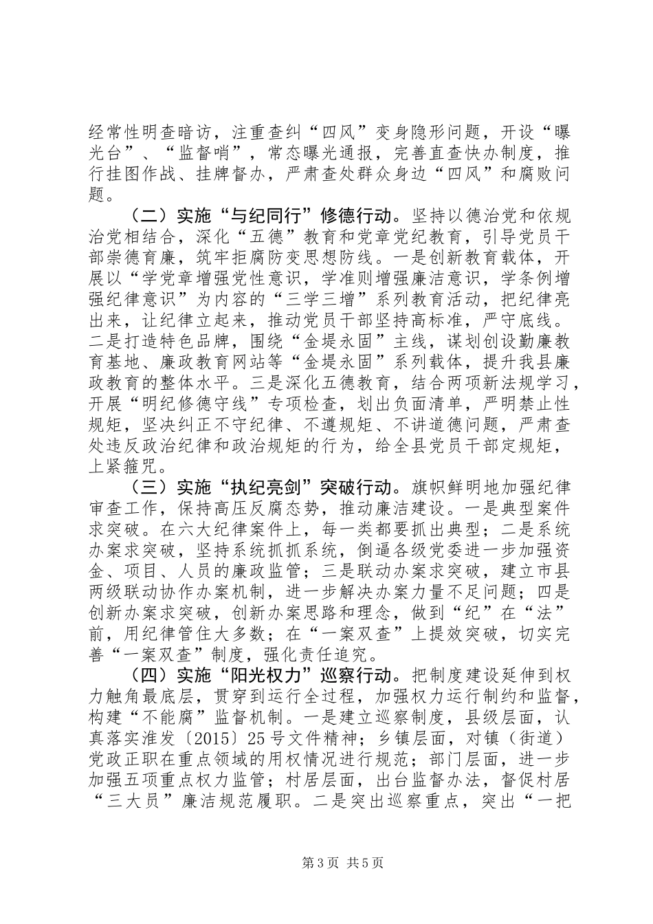 XX年度纪检监察工作计划_第3页