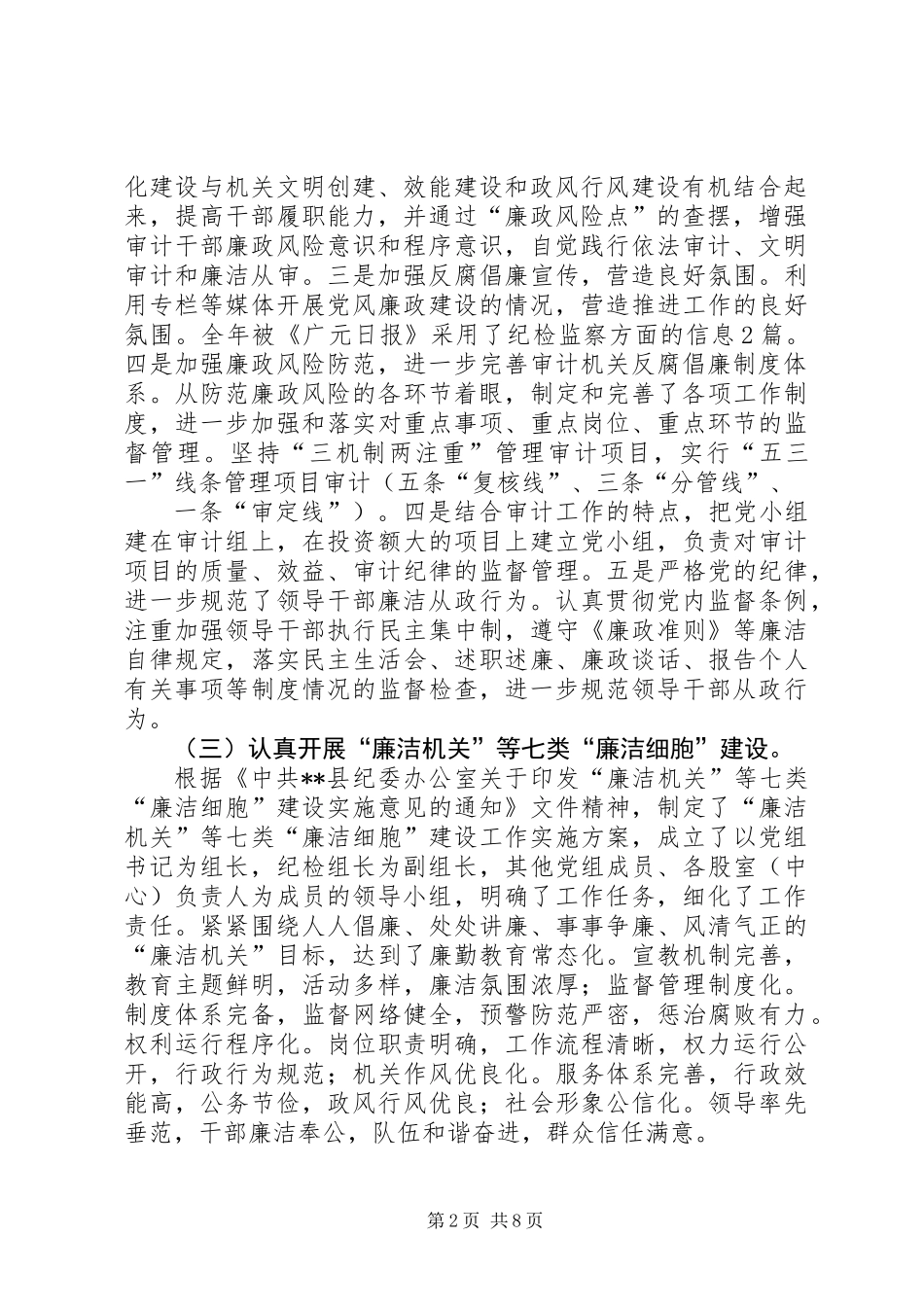 XX年度纪检监察工作总结_第2页