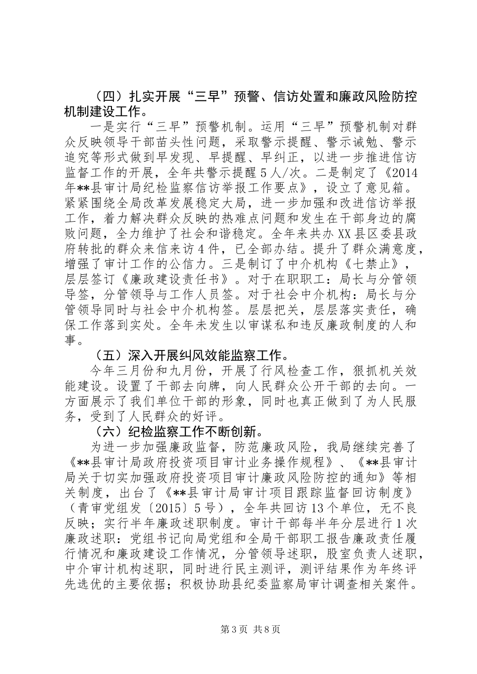 XX年度纪检监察工作总结_第3页