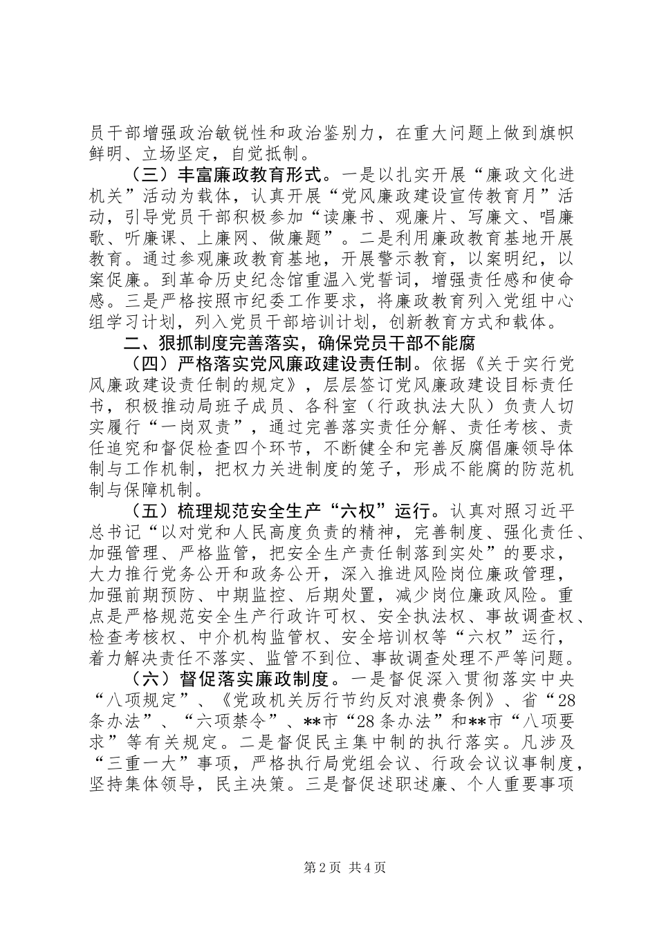 XX年度纪检监察工作要点_第2页