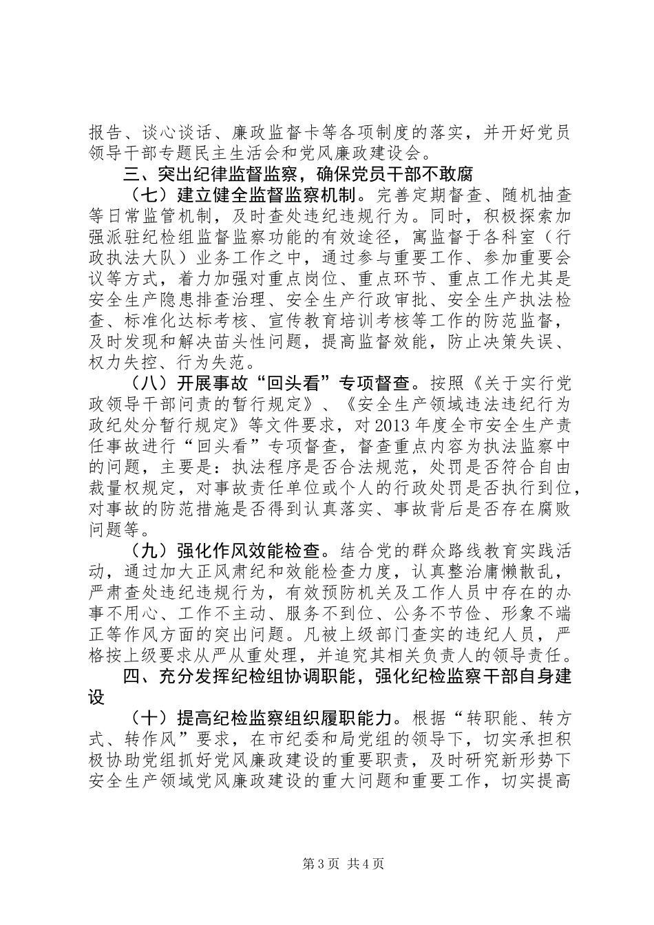 XX年度纪检监察工作要点_第3页