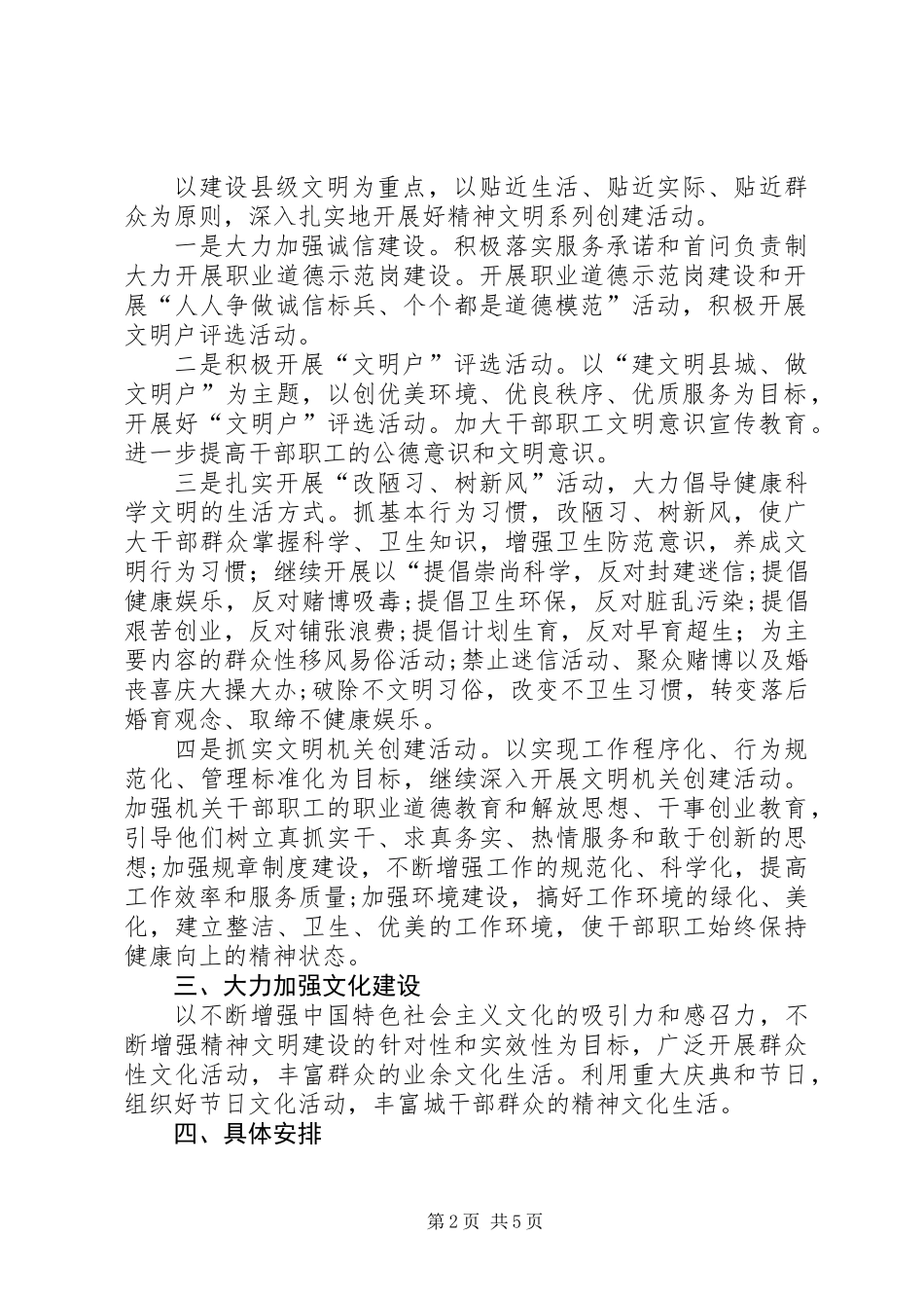 XX年度精神文明和道德宣传工作计划_第2页
