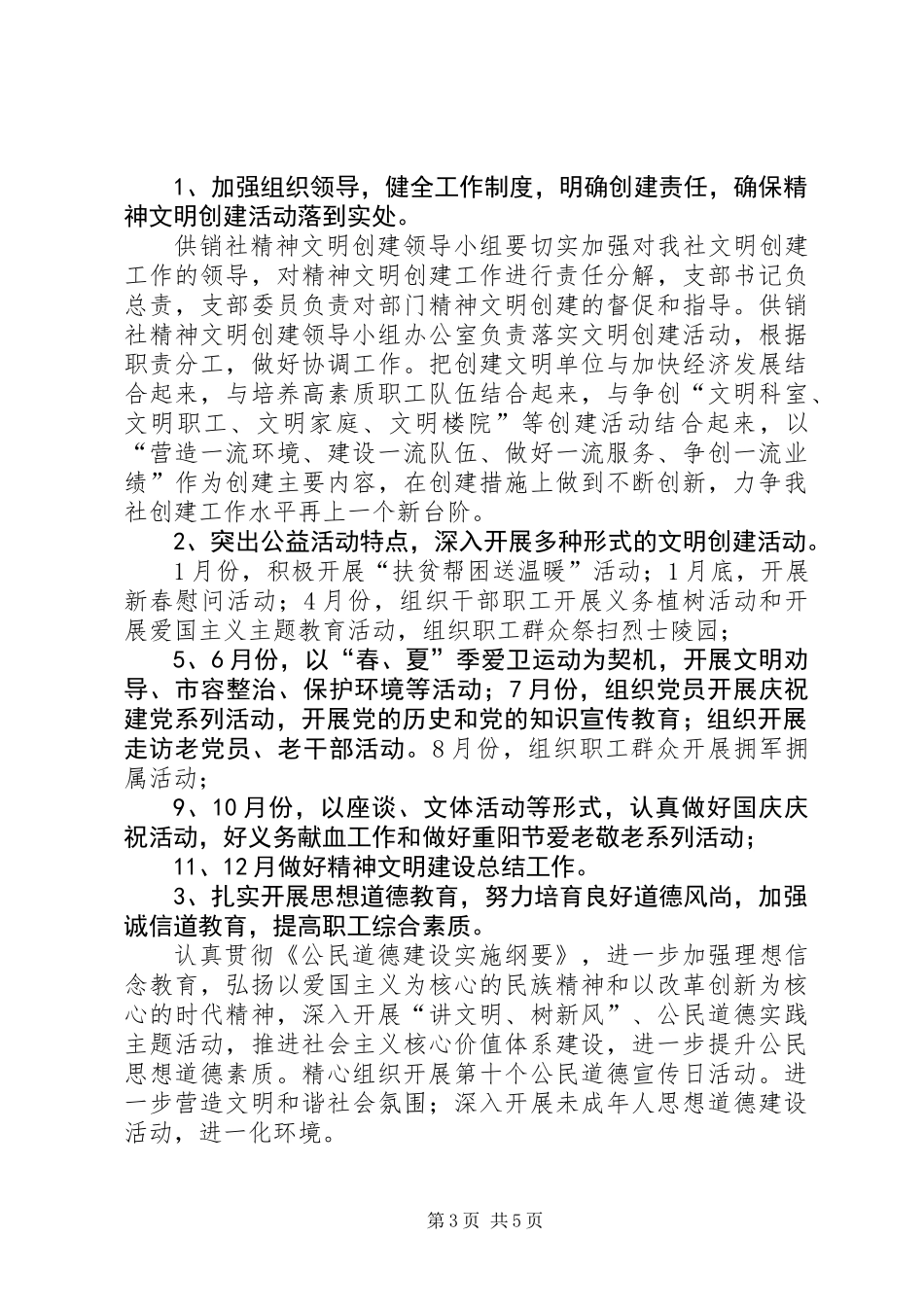 XX年度精神文明和道德宣传工作计划_第3页