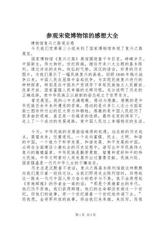 参观宋瓷博物馆的感想大全
