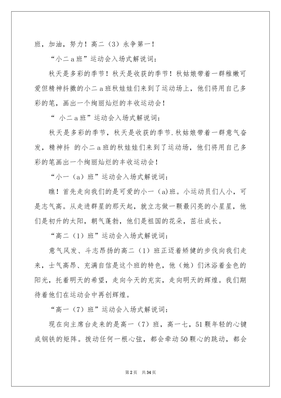 运动会班级解说词15篇_第2页