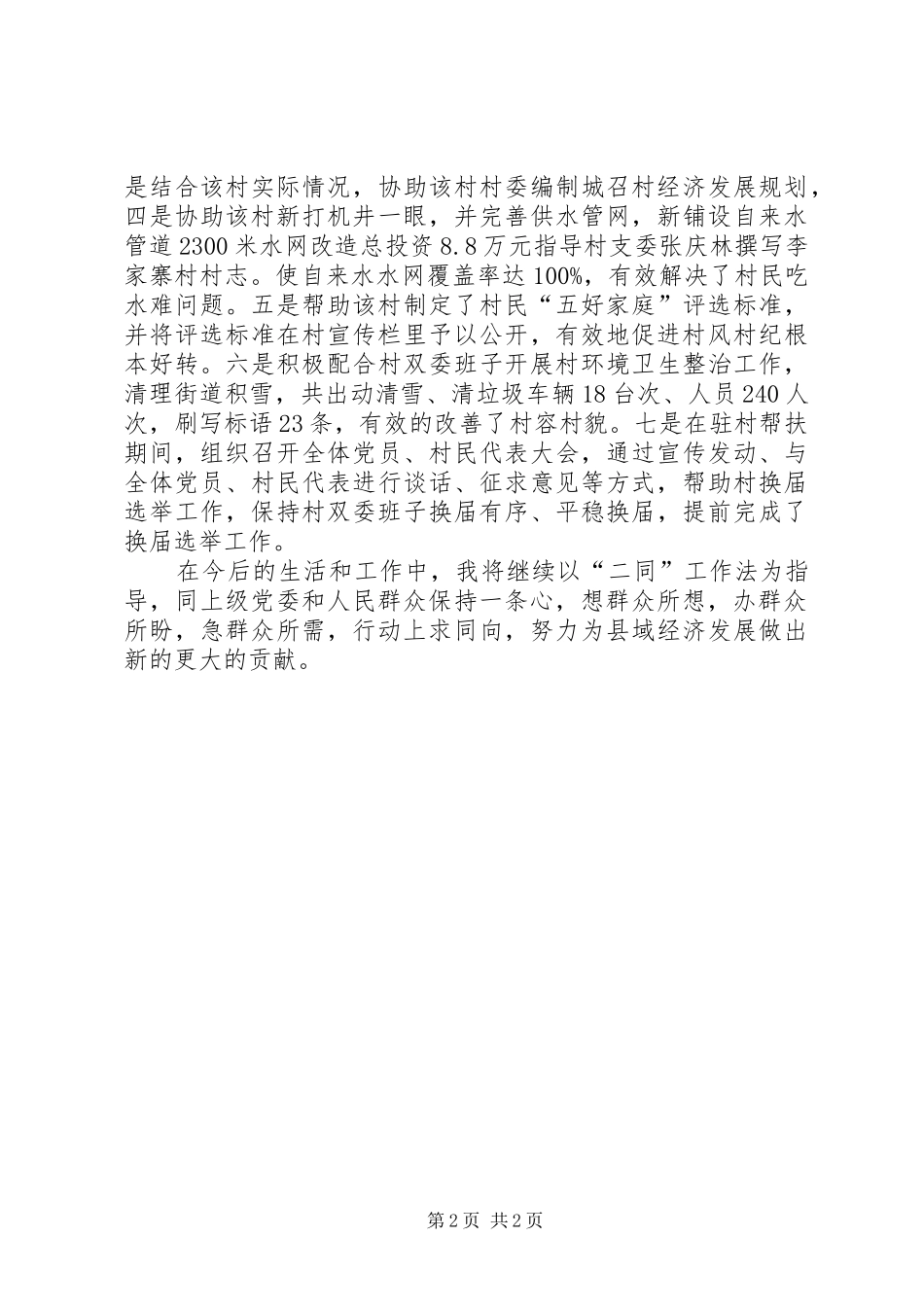 “二同”工作法心得体会_第2页