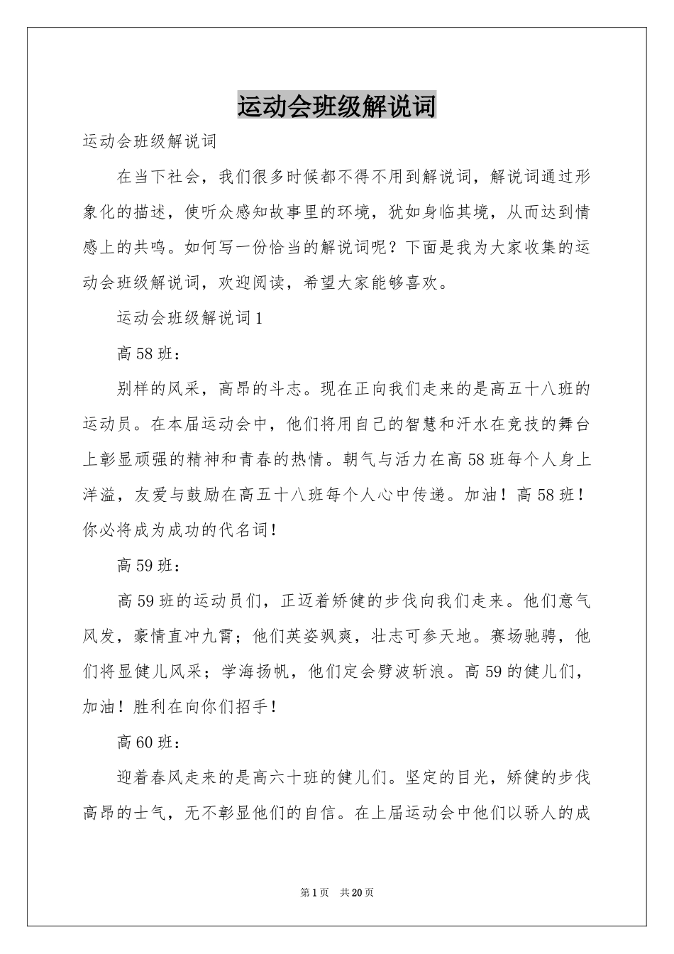 运动会班级解说词_第1页