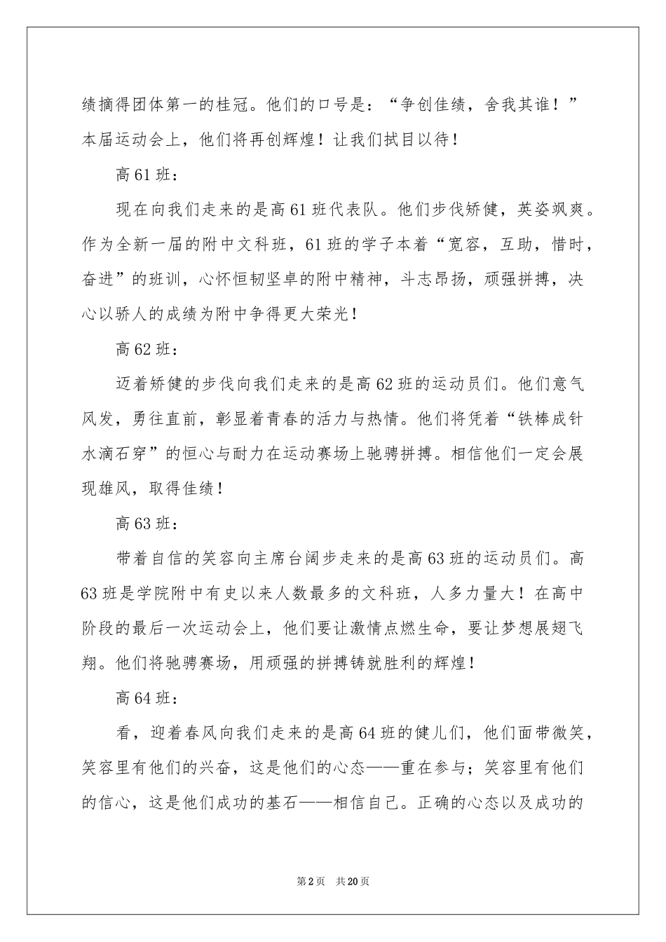 运动会班级解说词_第2页