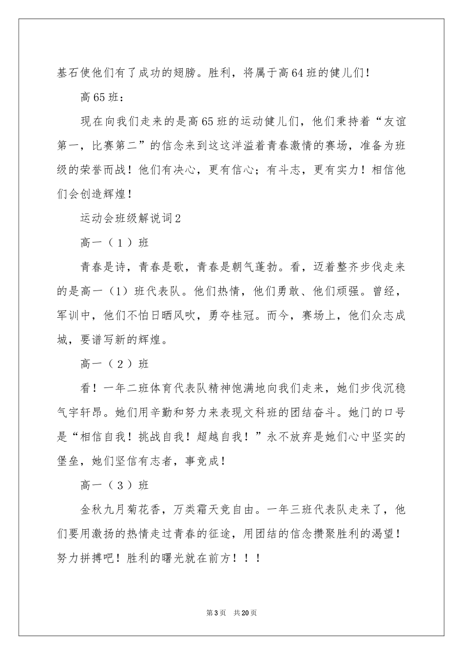 运动会班级解说词_第3页