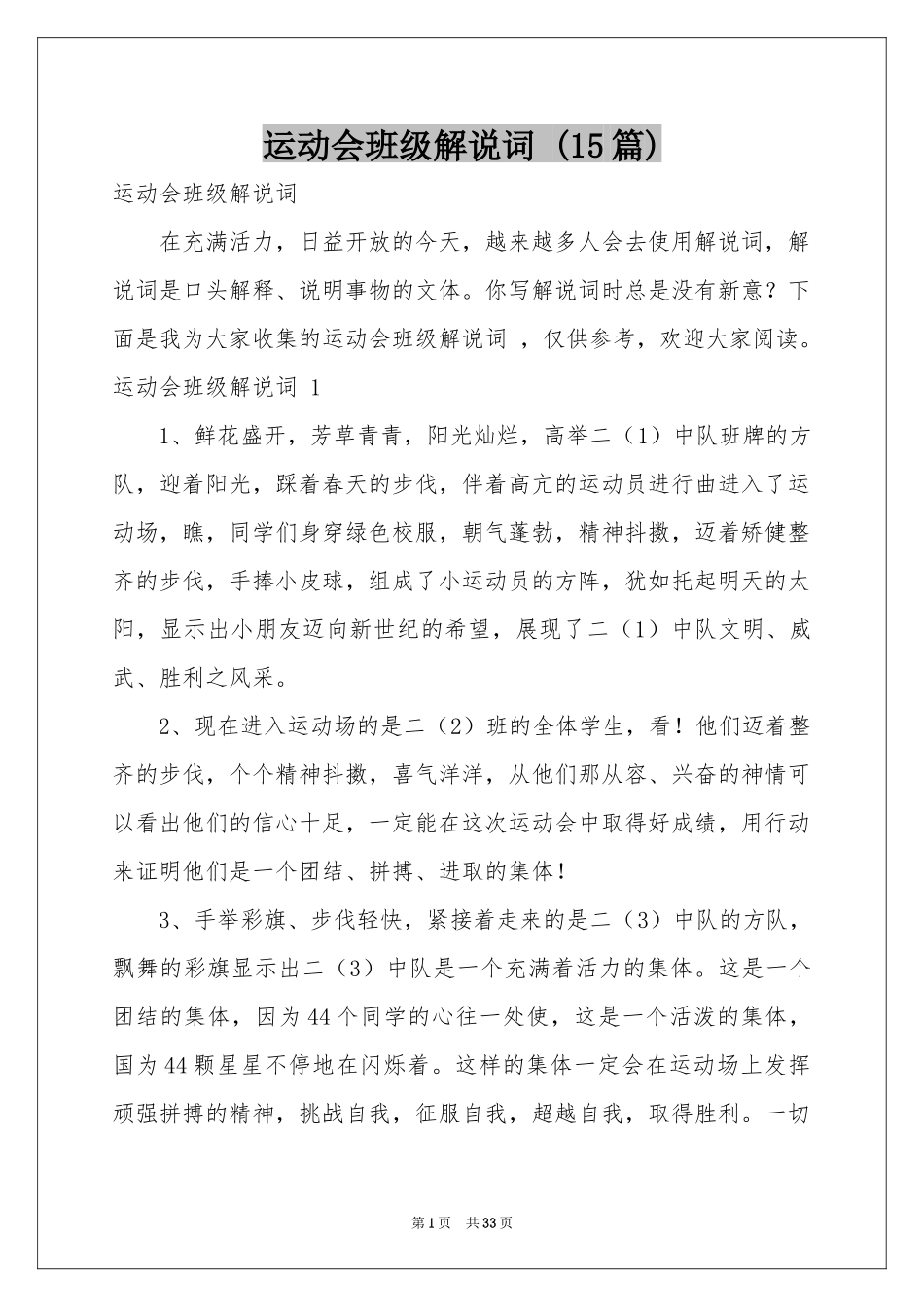 运动会班级解说词 (15篇)_第1页