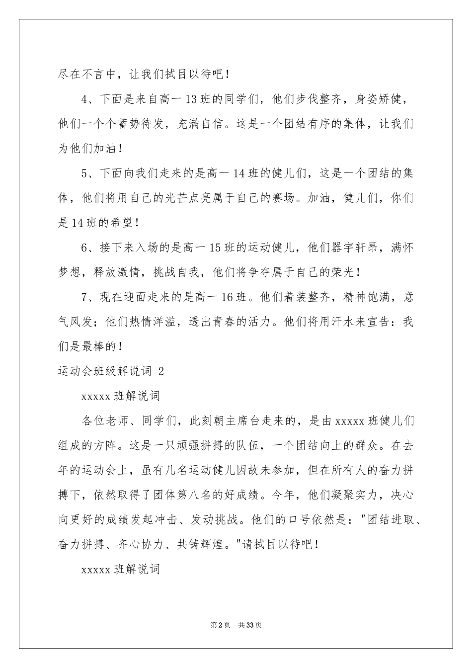运动会班级解说词 (15篇)_第2页