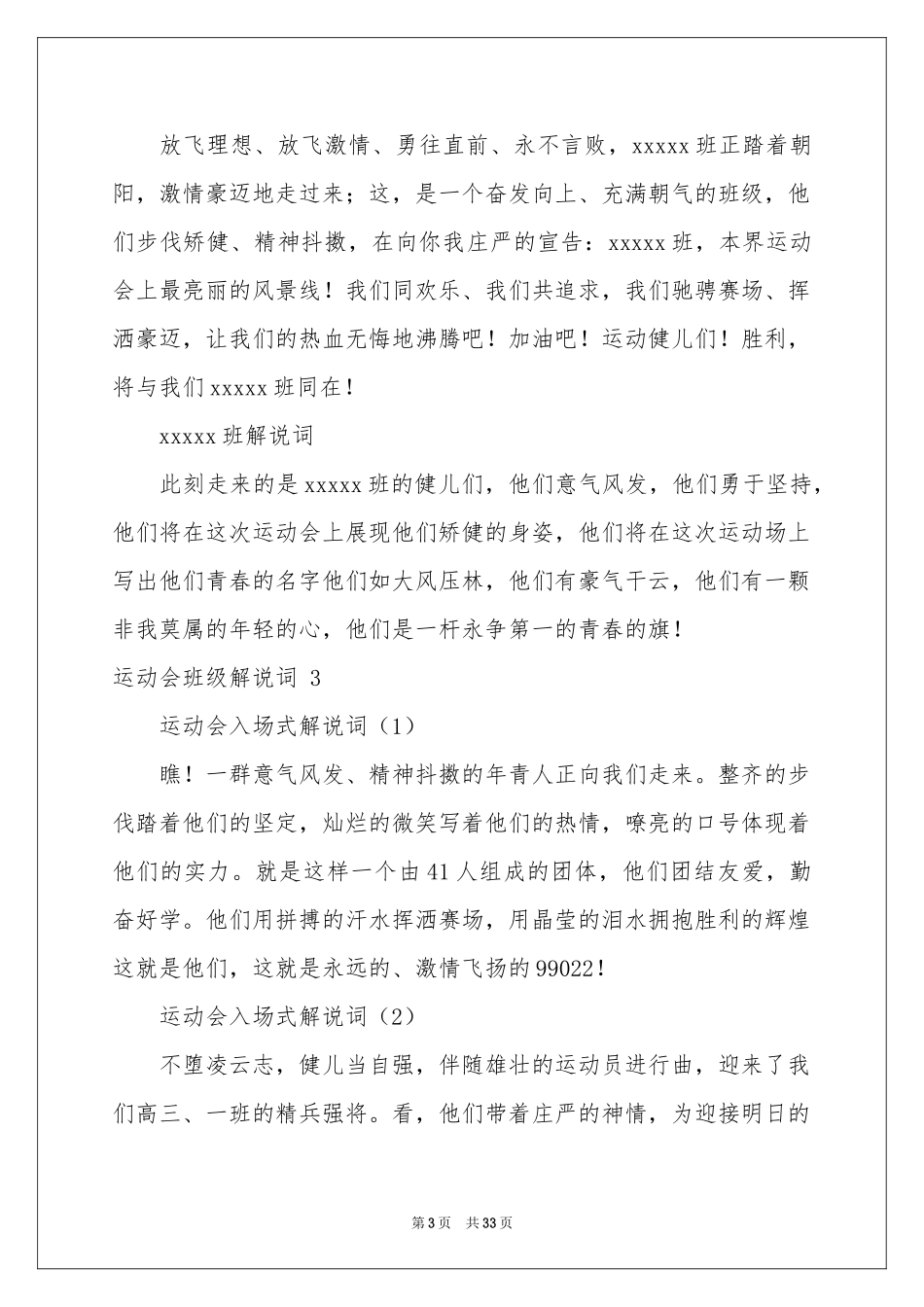 运动会班级解说词 (15篇)_第3页