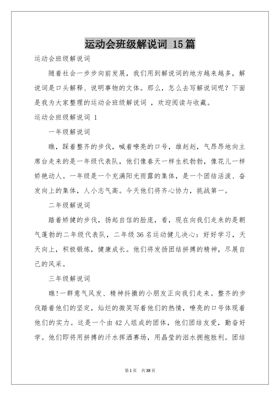 运动会班级解说词 15篇_第1页