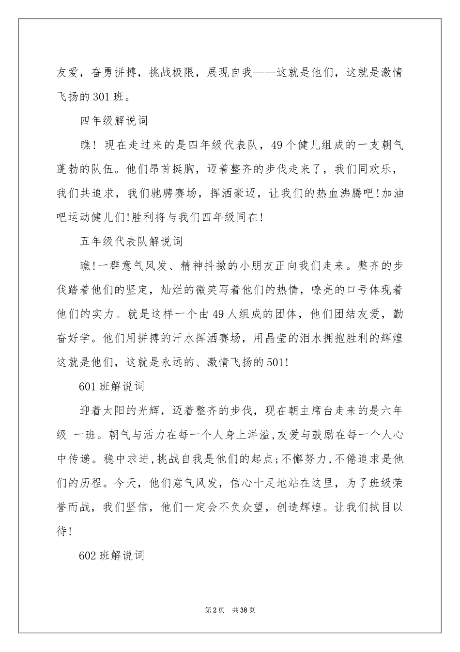 运动会班级解说词 15篇_第2页