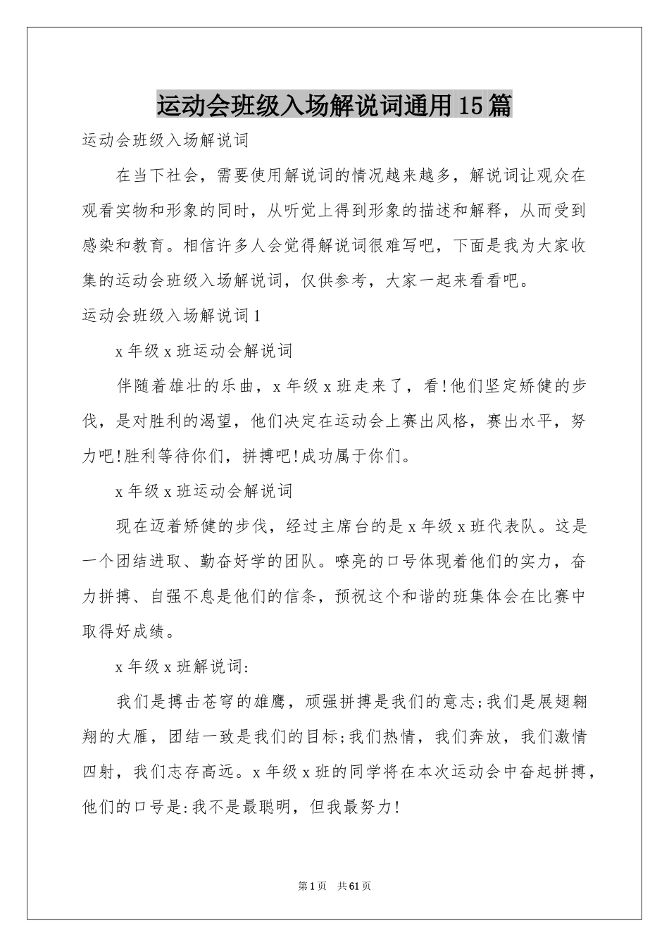 运动会班级入场解说词通用15篇_第1页