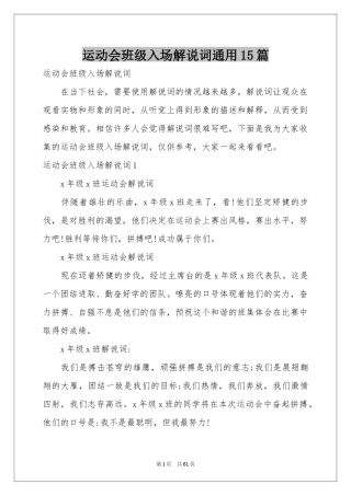 运动会班级入场解说词通用15篇