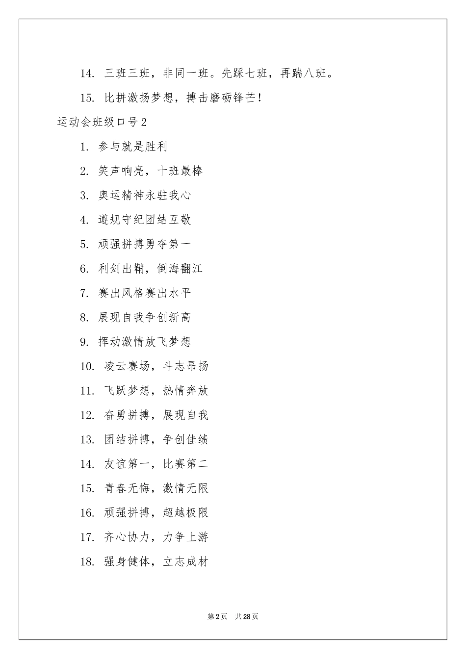运动会班级口号_第2页