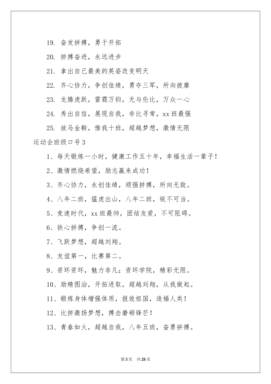 运动会班级口号_第3页
