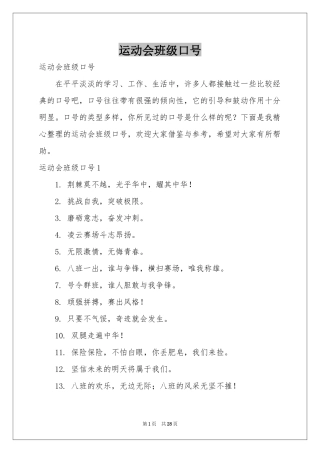 运动会班级口号