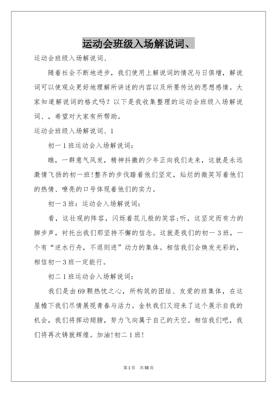 运动会班级入场解说词、_第1页