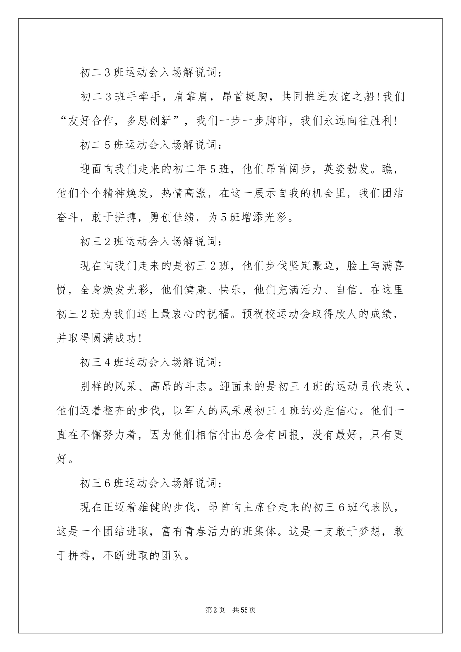 运动会班级入场解说词、_第2页