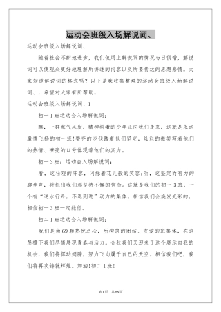 运动会班级入场解说词、