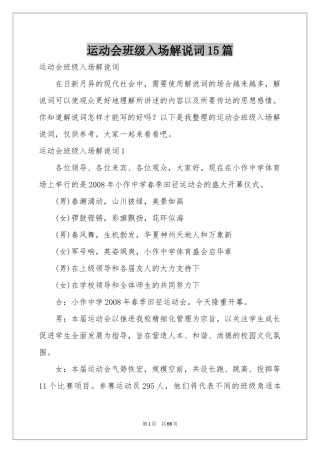 运动会班级入场解说词15篇
