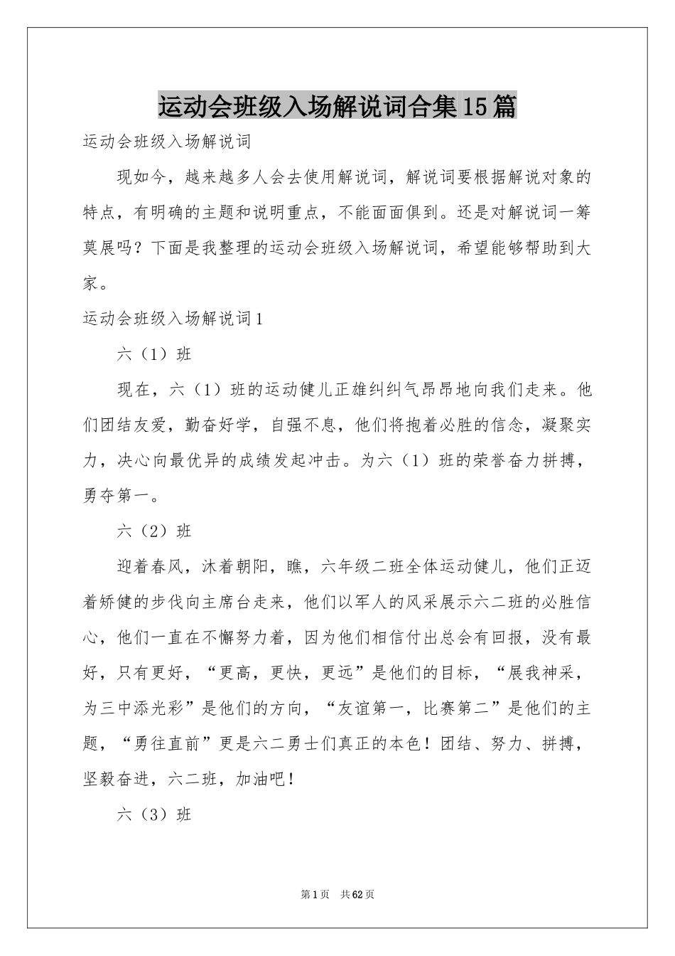 运动会班级入场解说词合集15篇_第1页