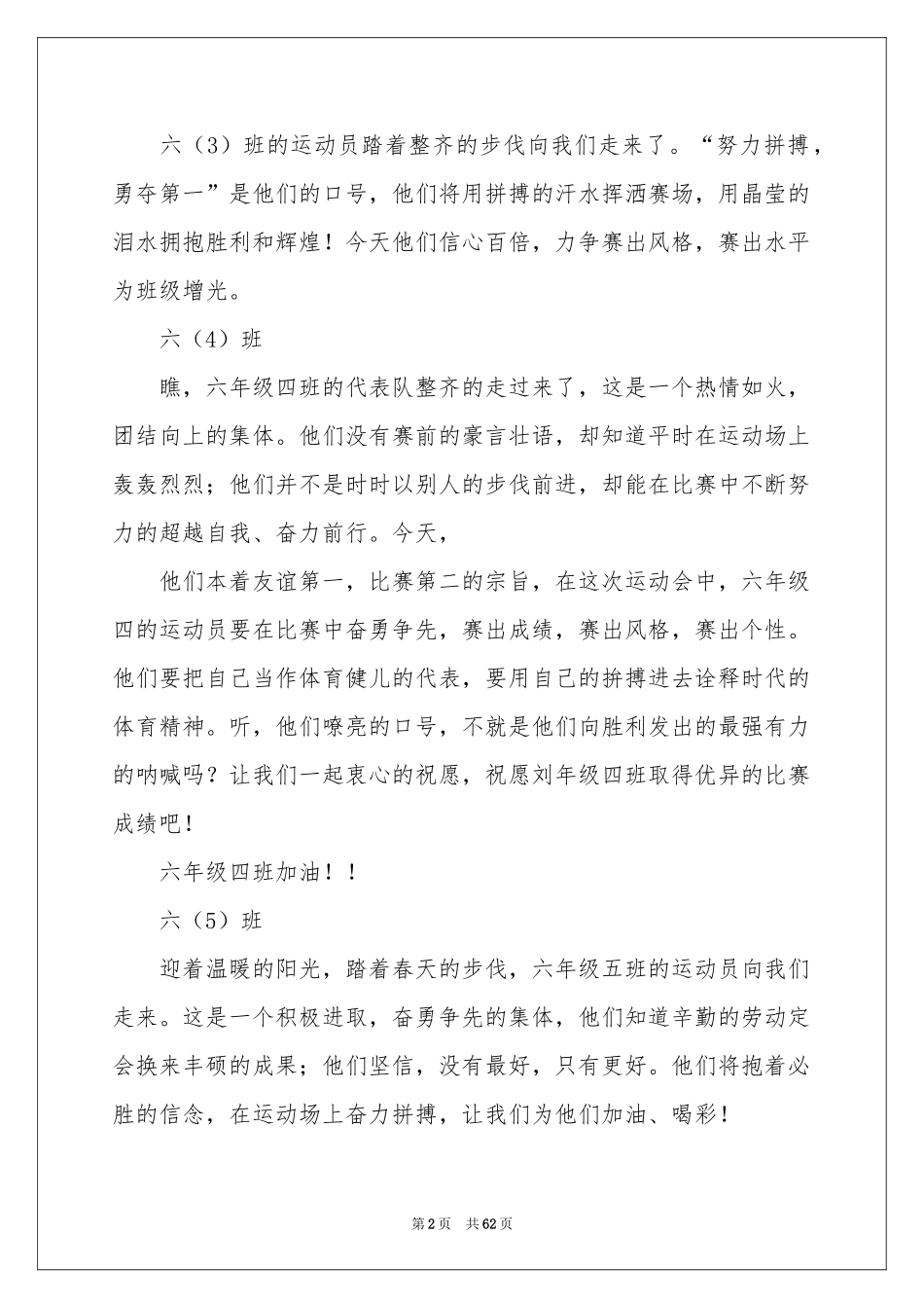 运动会班级入场解说词合集15篇_第2页