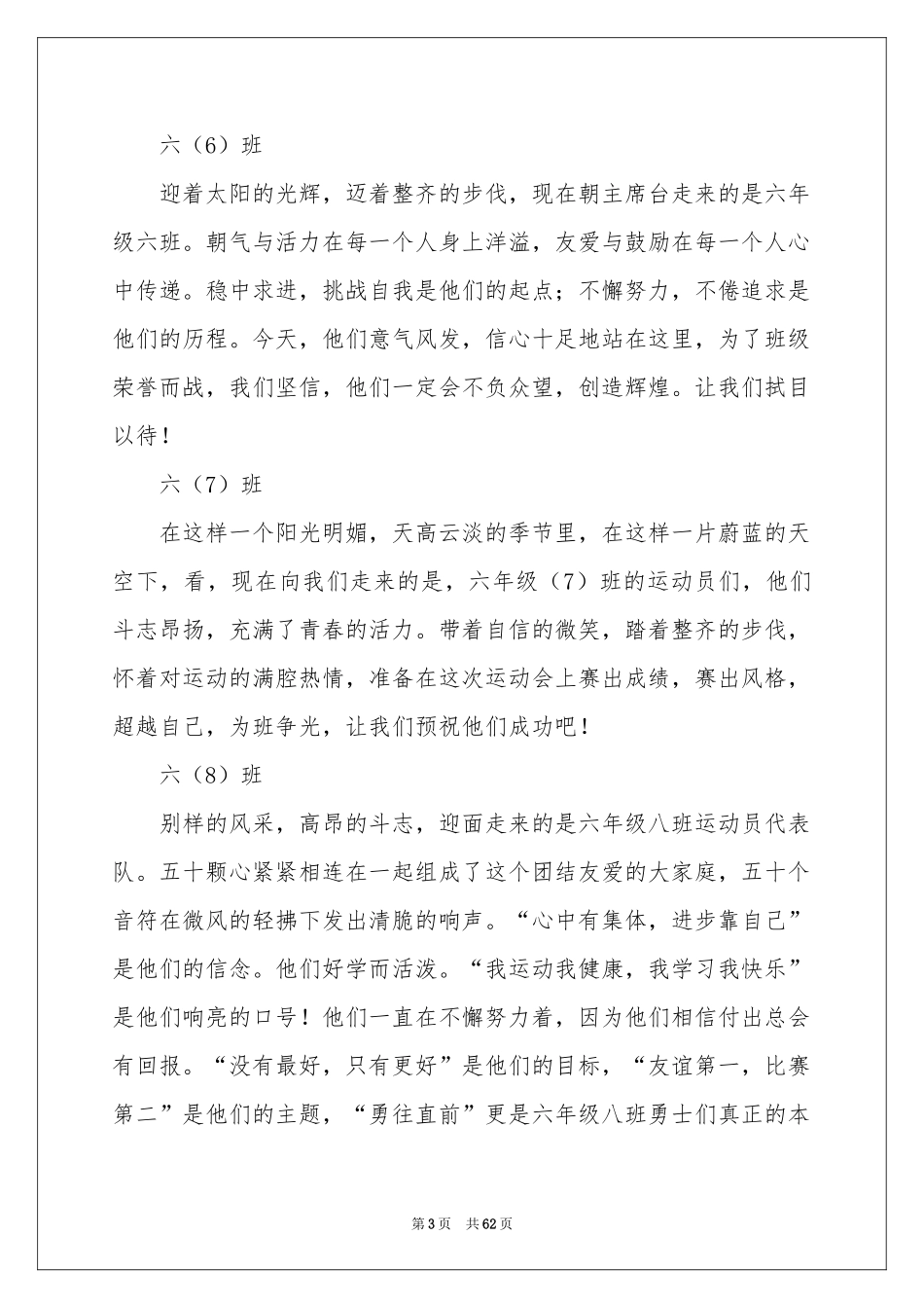 运动会班级入场解说词合集15篇_第3页
