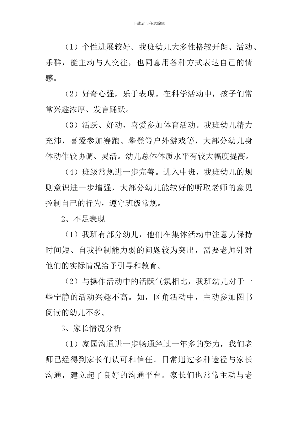 2021中班上学期个人工作计划_第2页